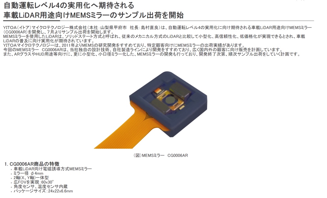 第二代MEMS微振镜产品即将送样 有望应用于自动驾驶车辆