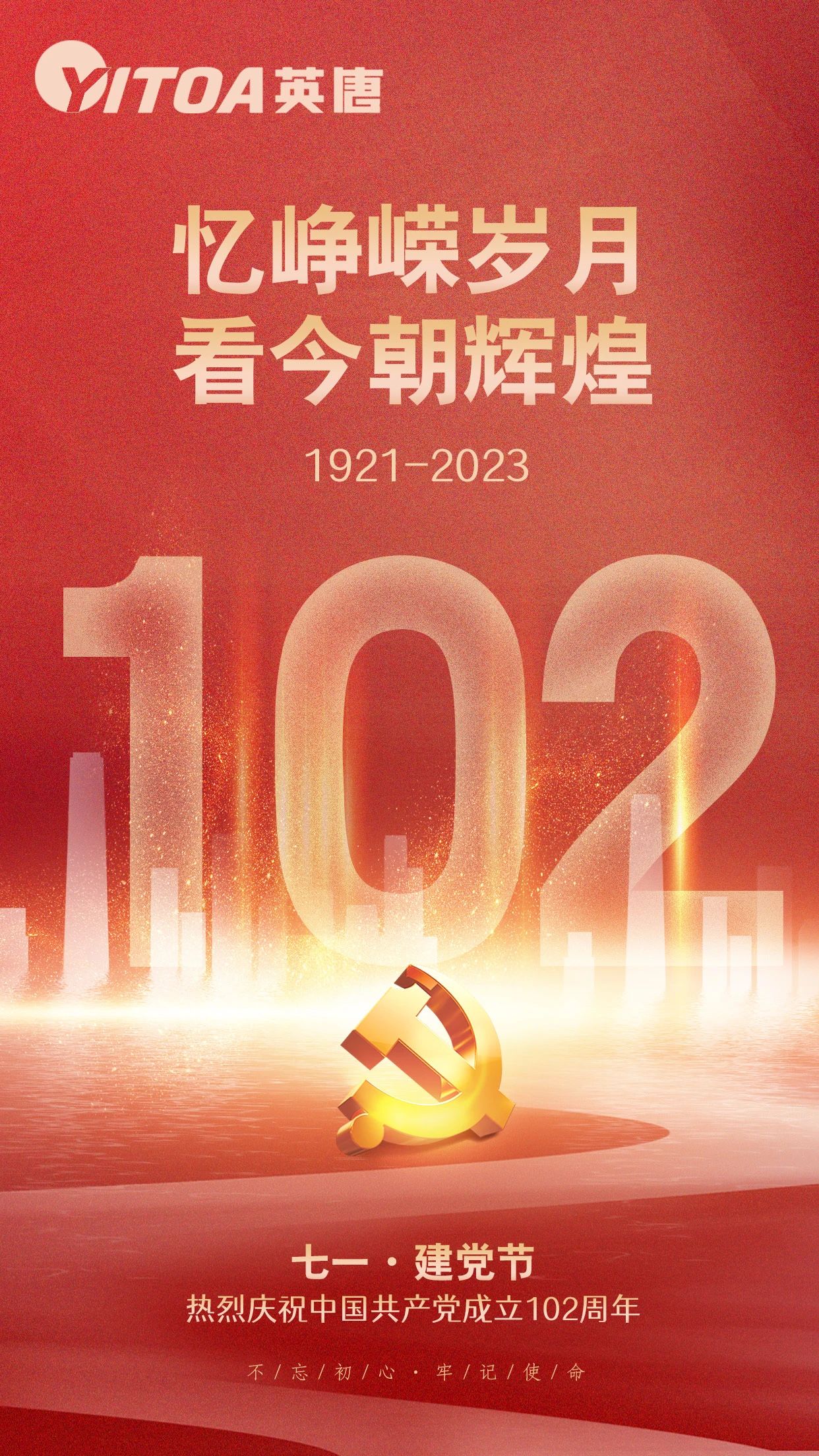 热烈庆祝中国共产党成立102周年